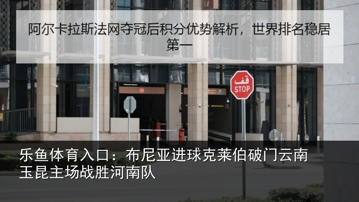 乐鱼体育入口：布尼相关情况云南相关情况队
