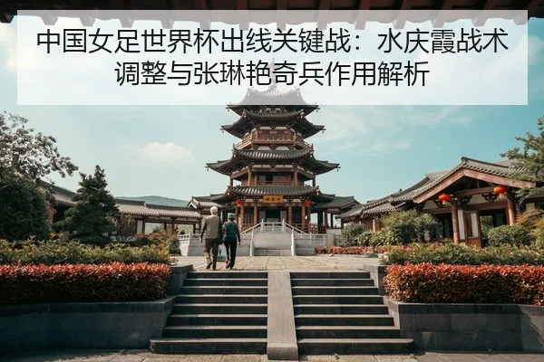 zhong-guo-nv-zu-shi-jie-bei-chu-xian-guan-jian-zhan-shui-qing-xia-zhan-shu-tiao-zheng-yu-zhang-lin-yan-qi-bing-zuo-yong-3-966.jpg