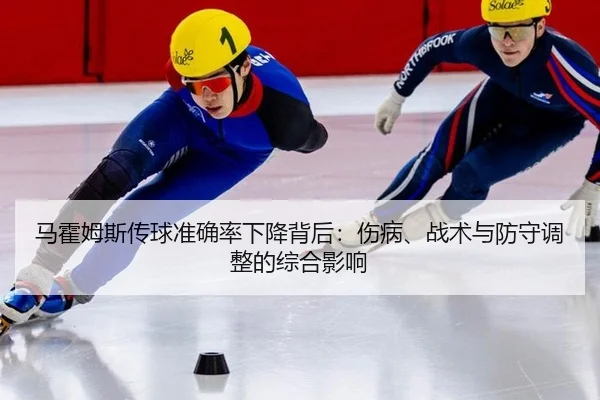 ma-huo-mu-si-chuan-qiu-zhun-que-lv-xia-jiang-bei-hou-shang-bing-zhan-shu-yu-fang-shou-tiao-zheng-de-zong-he-ying-xiang-2-824.jpg
